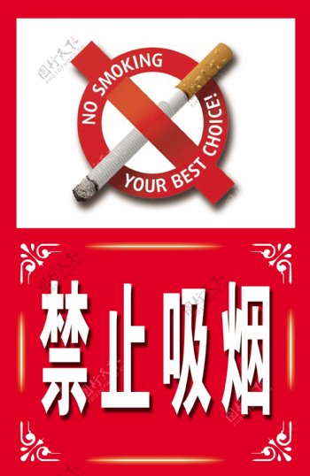 学校禁止吸烟无烟校园
