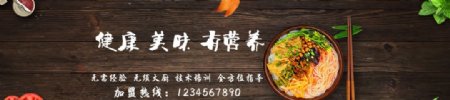 拉面餐饮加盟网站banner