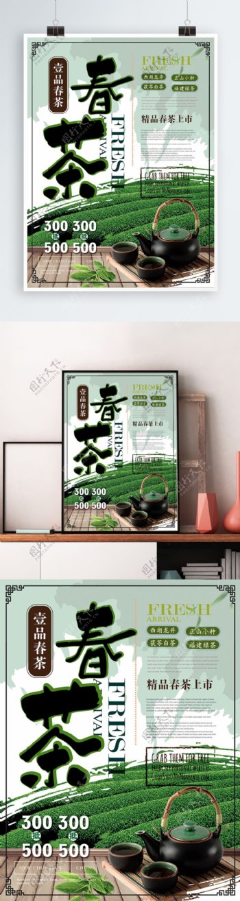 简约风清新春茶海报