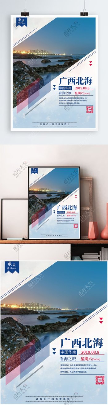 广西北海旅游宣传海报