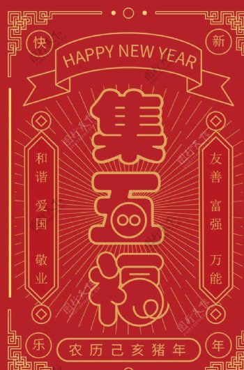 红色中国风五福海报