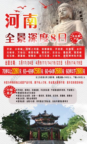 河南旅游海报