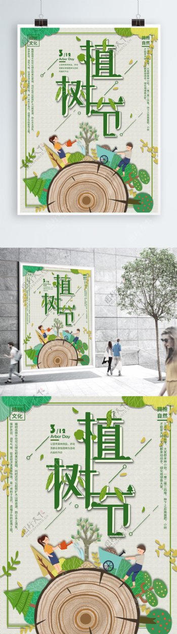 原创手绘卡通绿色植树节宣传海报