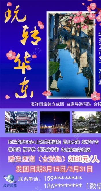 华东五市旅游宣传图
