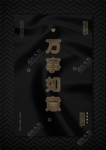 黑色金色中国传统新年海报