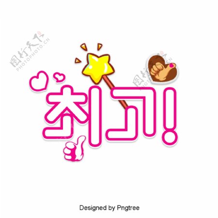 最常用的韩国卡通字体的场景