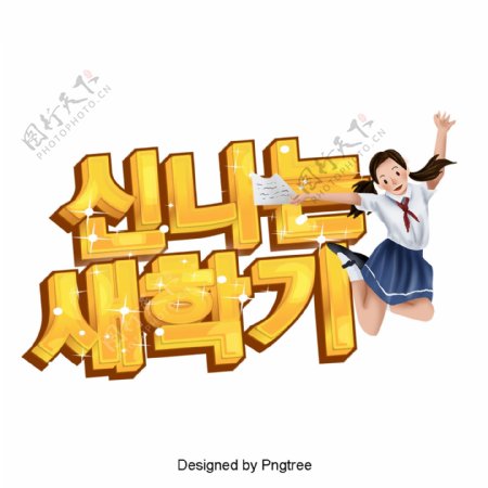 韩国卡通时尚场景的新词