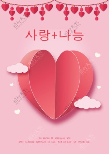 粉红色的爱简单海报设计