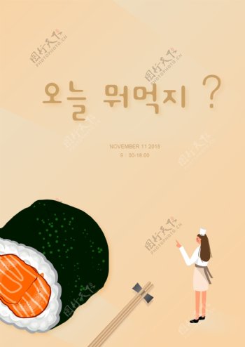 三文鱼寿司盘棕色简单插图的广告领域的韩国人