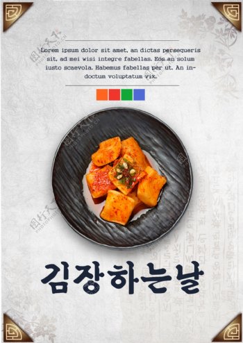 现代时尚韩国泡菜节节日的海报