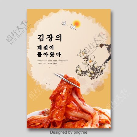 现代时尚的黄色基地韩国泡菜节日的海报
