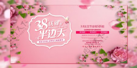 38幸福女人节促销海报