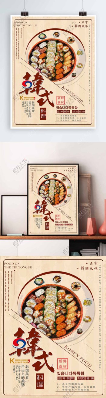 韩国美食料理美味简约清纯韩系海报