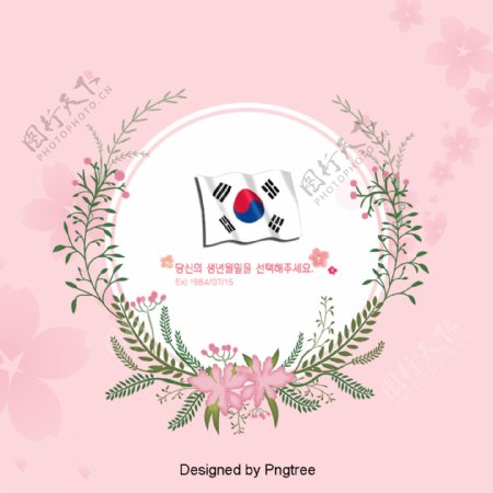 韩国设计粉色小鲜花和草边界