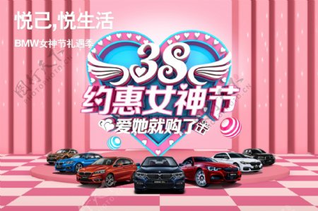 BMW宝马女生节背景海报