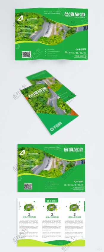 台湾宣传三折页设计