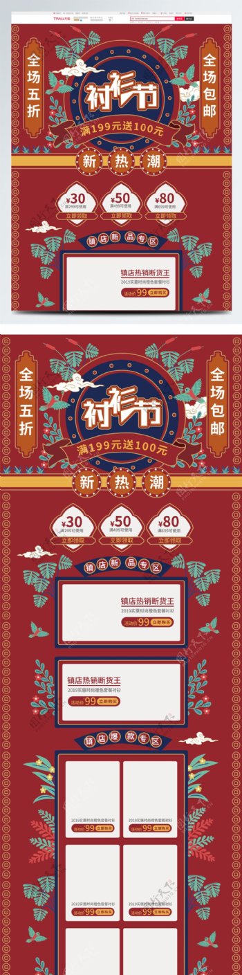 红色中国风衬衫节活动促销首页
