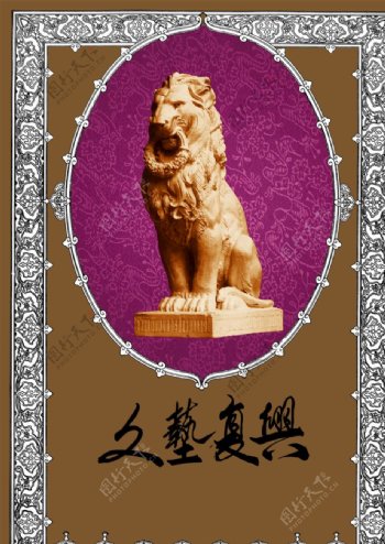 霸气狮子