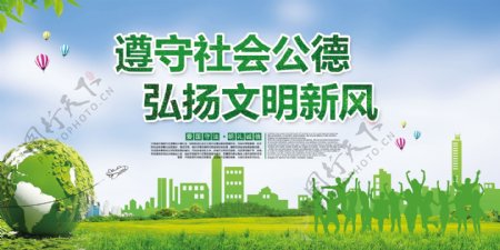 环保城市公益宣传挂画