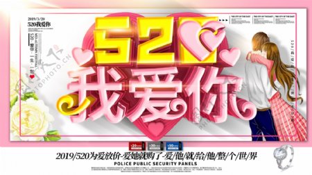 C4D粉色浪漫520情侣促销横版海报