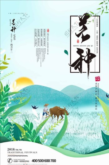 中国风二十四节气之芒种海报