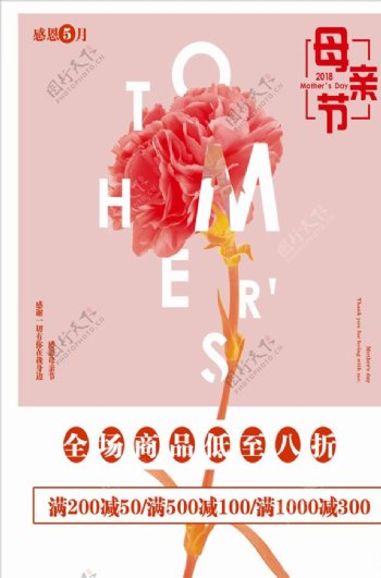 母亲节粉色花朵促销海报