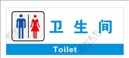 卫生间指示牌简单卫生间标牌