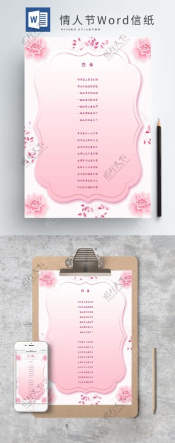 粉色花朵装饰的情人节信纸