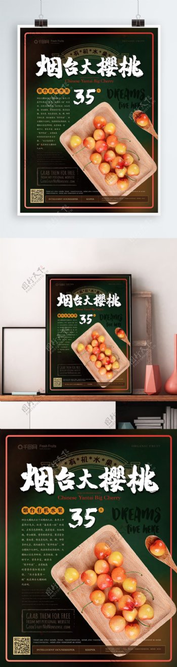 简约风樱桃食物主题海报