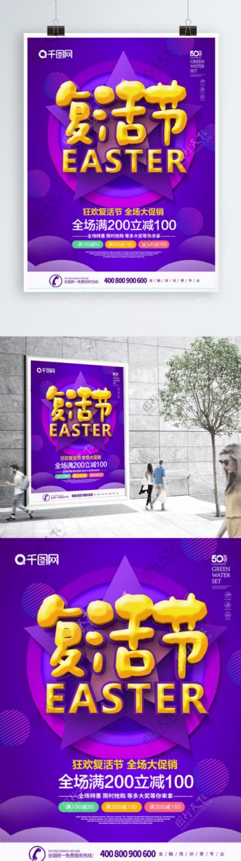 紫色简约大气C4D复活节节日海报