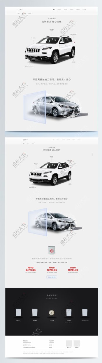 汽车后市场网页设计