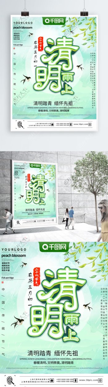 可商用绿色简约清新缅怀先祖清明节宣传海报
