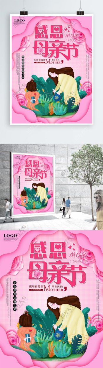 粉色浪漫感恩母亲节艺术字宣传促销海报