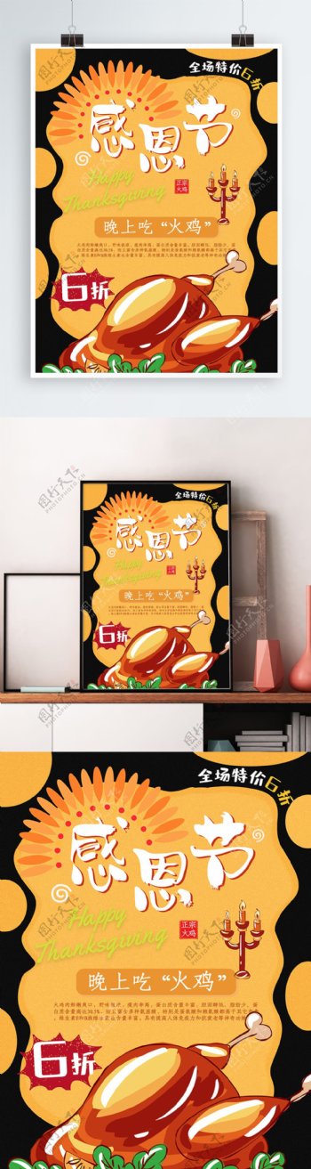 简约感恩节火鸡美食海报