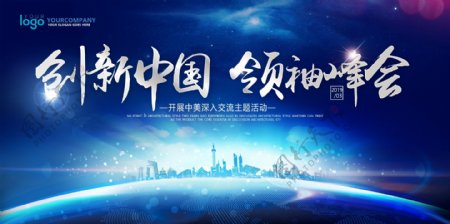 蓝色科技地球创新中国领袖峰会展