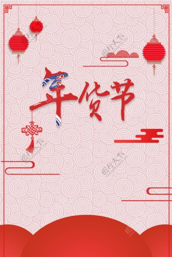 红色喜庆花纹复古年货节背景图