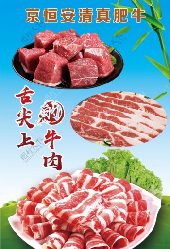 牛肉灯片