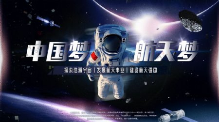 科技风中国梦航天梦