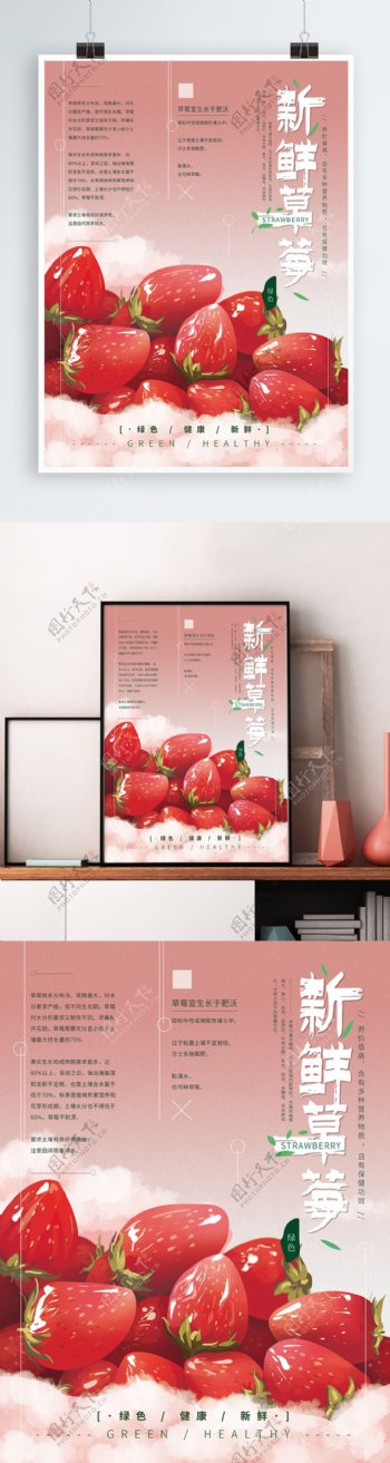 原创手绘新鲜草莓海报