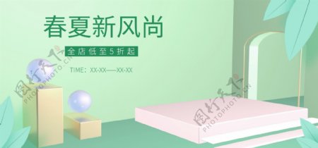 绿色清新春夏新风尚海报banner