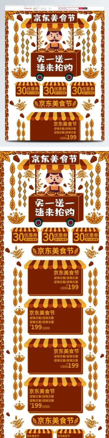 线性手绘京东美食节优惠促销电商首页模板