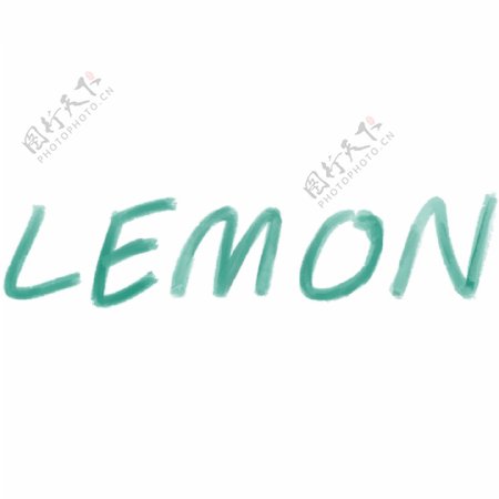 柠檬英文字体设计png