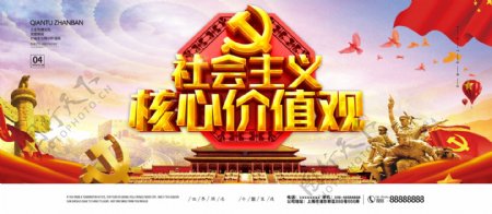 中国风简约创意社会主义核心价值观党建展板