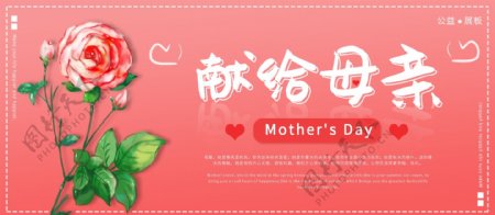 手绘花卉红色母亲节展板