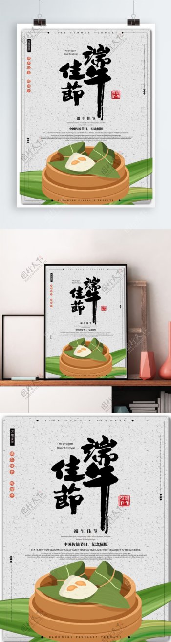简约小清新中国传统节日端午海报