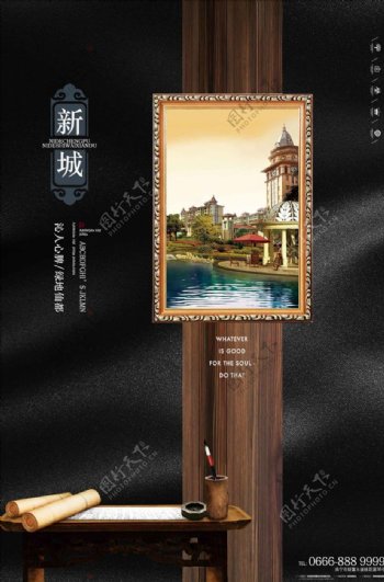新中式房地产商业地产宣传海报