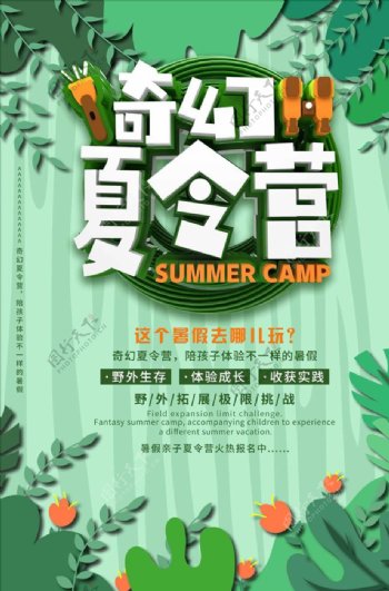剪纸风绿色奇幻夏令营暑期夏令营