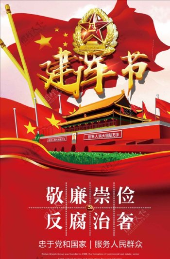 红色大气八一建军节91周年海报