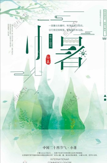 中国风水墨水彩小暑海报设计
