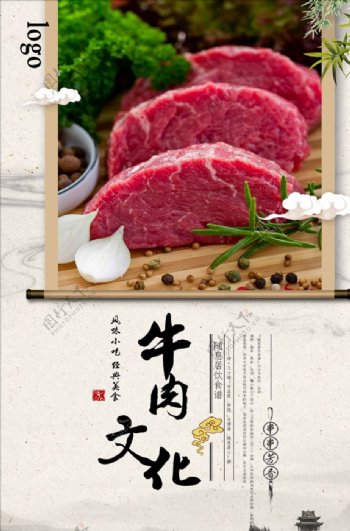 中国风高档牛肉文化宣传海报设计